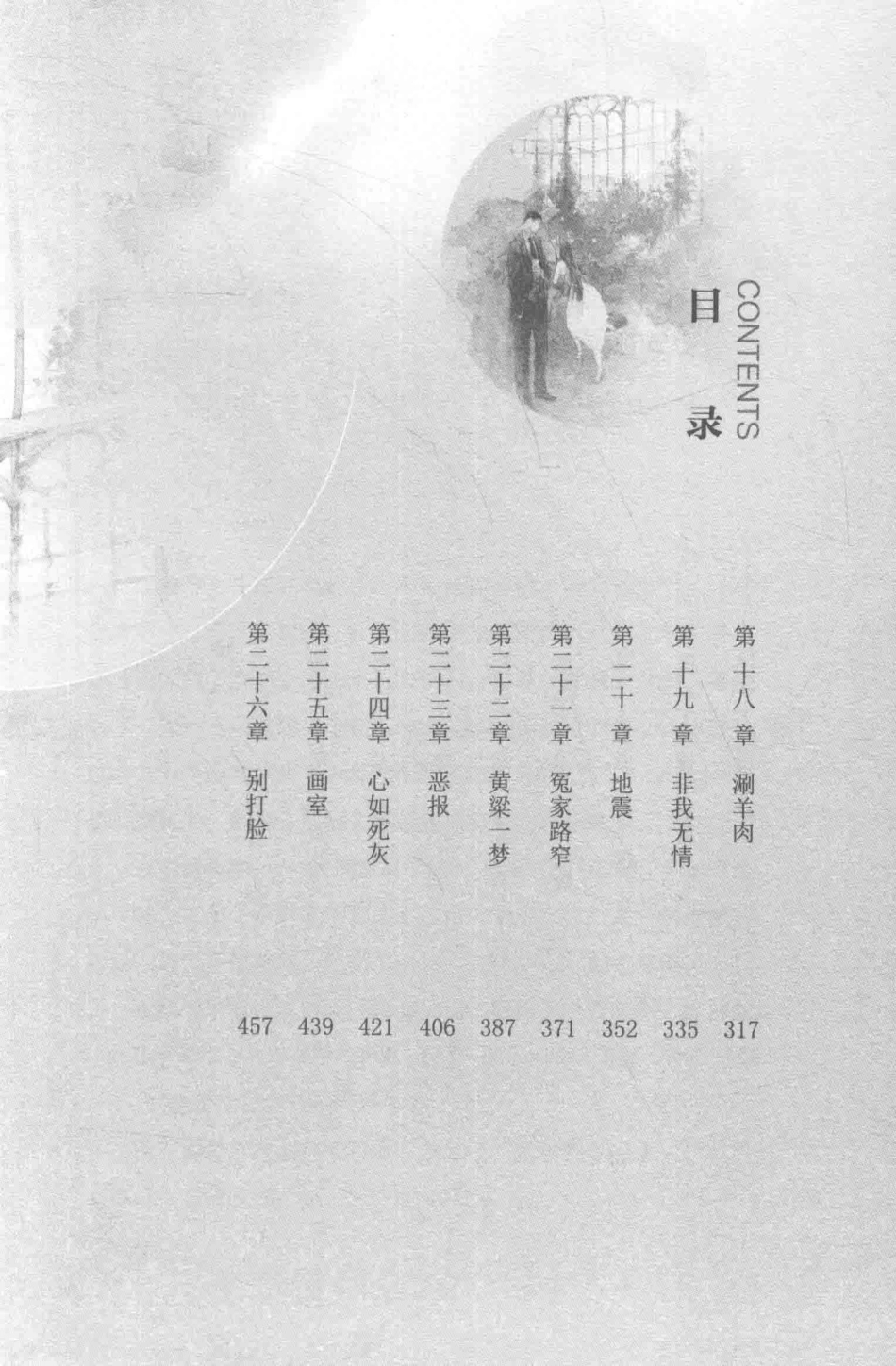 今生定要你相思刻骨下_墨若青鸦著.pdf_第3页