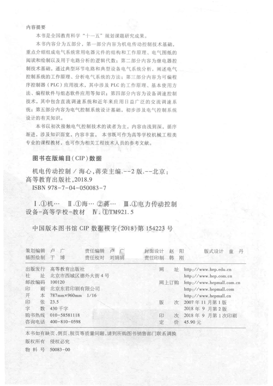 机电传动控制第2版_海心蒋荣主编.pdf_第3页