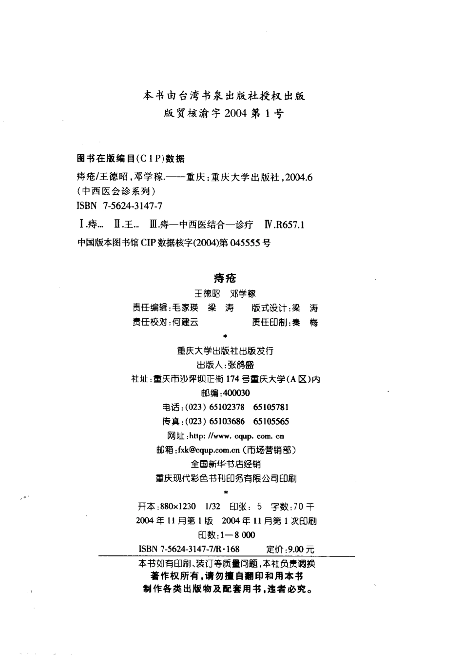 痔疮_王德昭邓学稼著.pdf_第3页