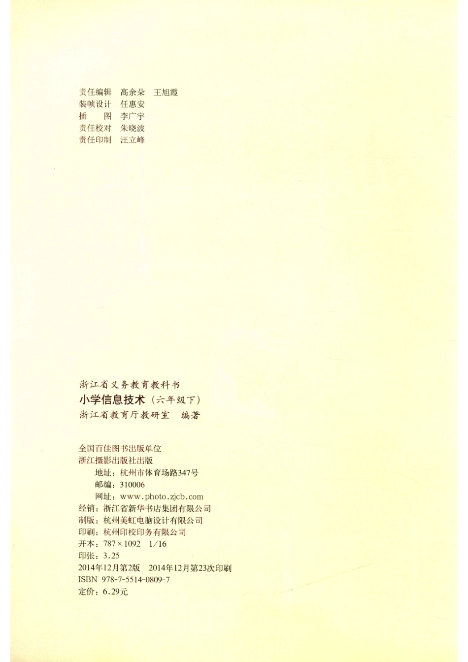 浙江省义务教育教科书小学信息技术六年级下_浙江省教育厅教研室编著.pdf_第3页