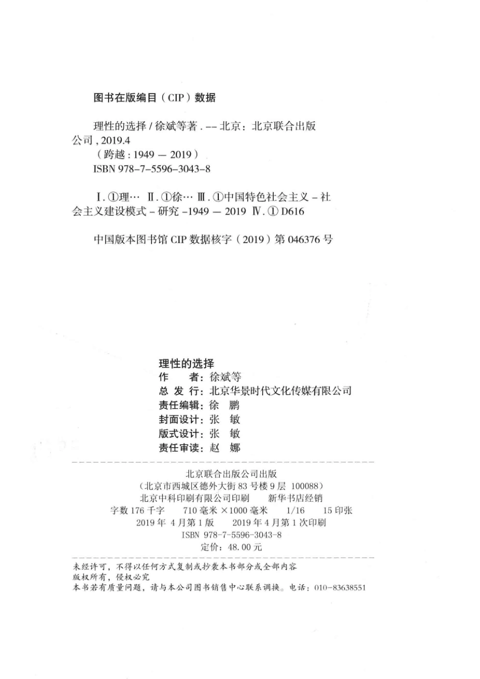 理性的选择_徐斌等著.pdf_第3页