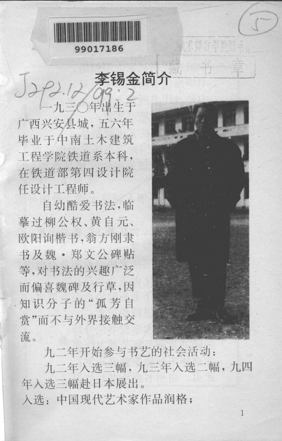 古诗文经商名句（行、草、魏、隶、篆）多体钢笔字帖_李锡金书.pdf_第3页