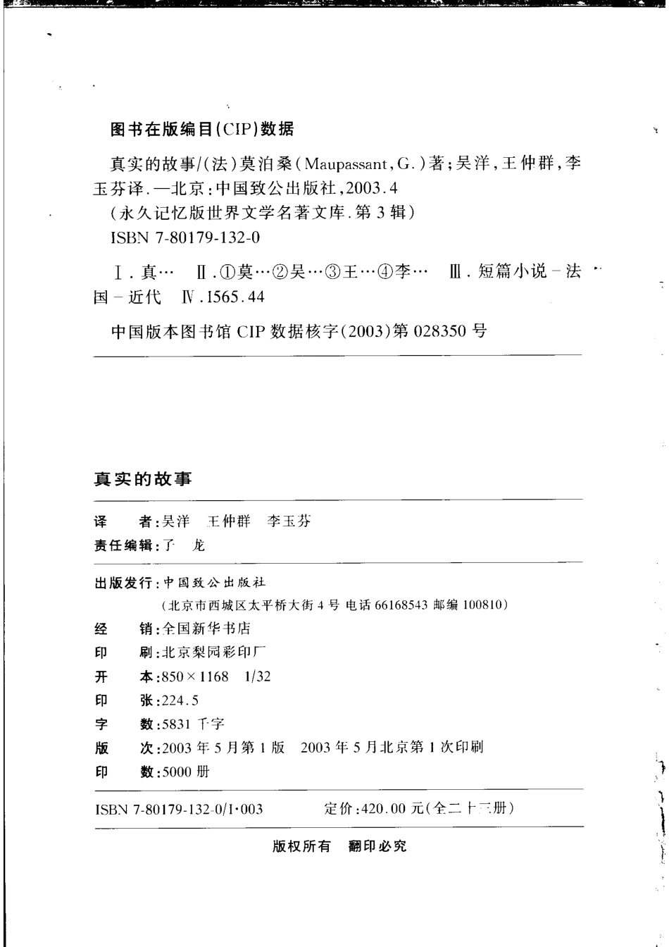 真实的故事_（法）莫泊桑（MaupassantG.）著；吴洋王仲群李玉芬译.pdf_第3页