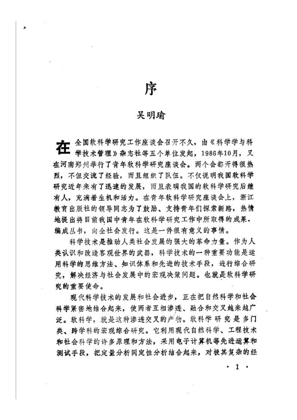 灾害论(罗祖德,徐长乐).pdf_第2页
