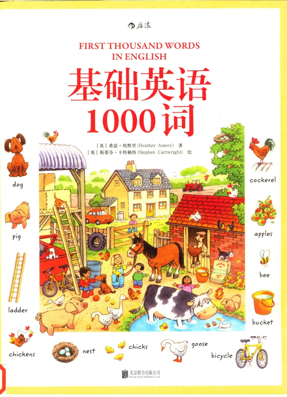 基础英语1000词＝FIRST THOUSAND WORDS IN ENGLISH_（英）希瑟·埃默里.pdf_第1页