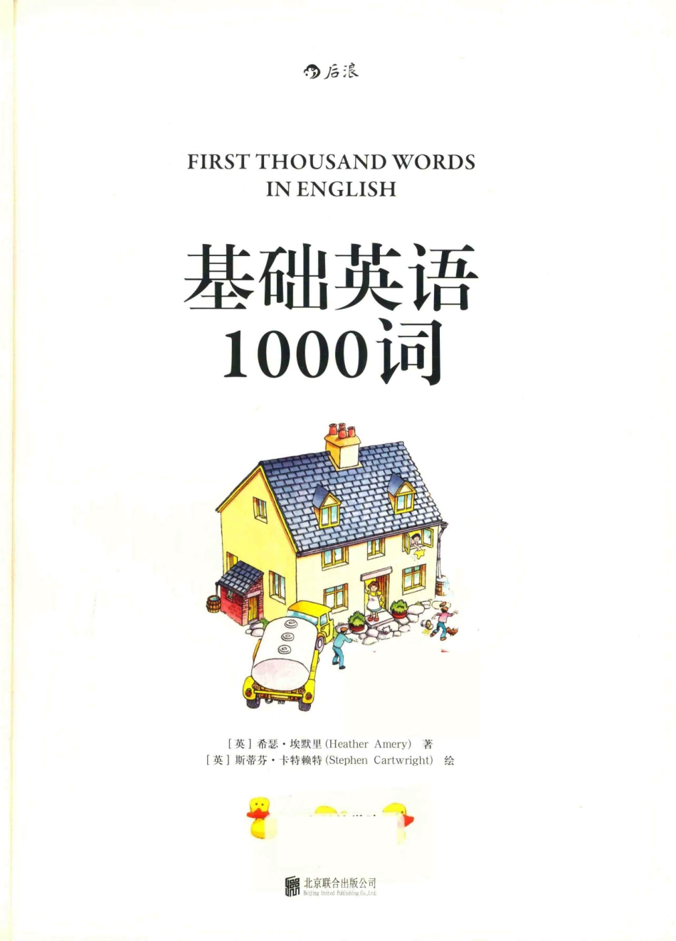 基础英语1000词＝FIRST THOUSAND WORDS IN ENGLISH_（英）希瑟·埃默里.pdf_第2页