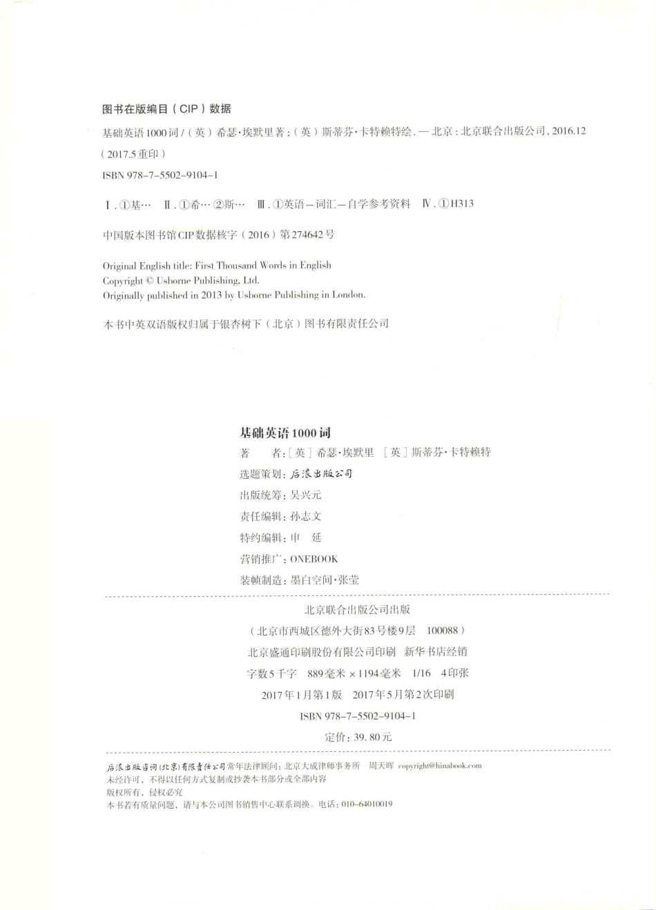 基础英语1000词＝FIRST THOUSAND WORDS IN ENGLISH_（英）希瑟·埃默里.pdf_第3页