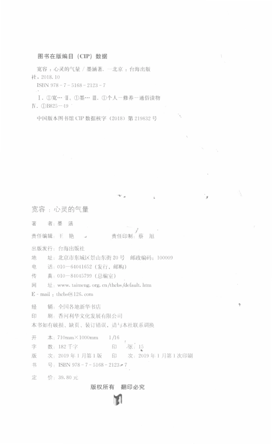 宽容心灵的气量_墨涵著.pdf_第3页