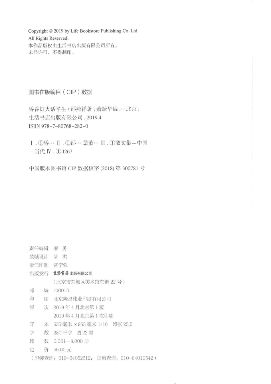 昏昏灯火话平生邵燕祥话旧文选_邵燕祥著.pdf_第3页