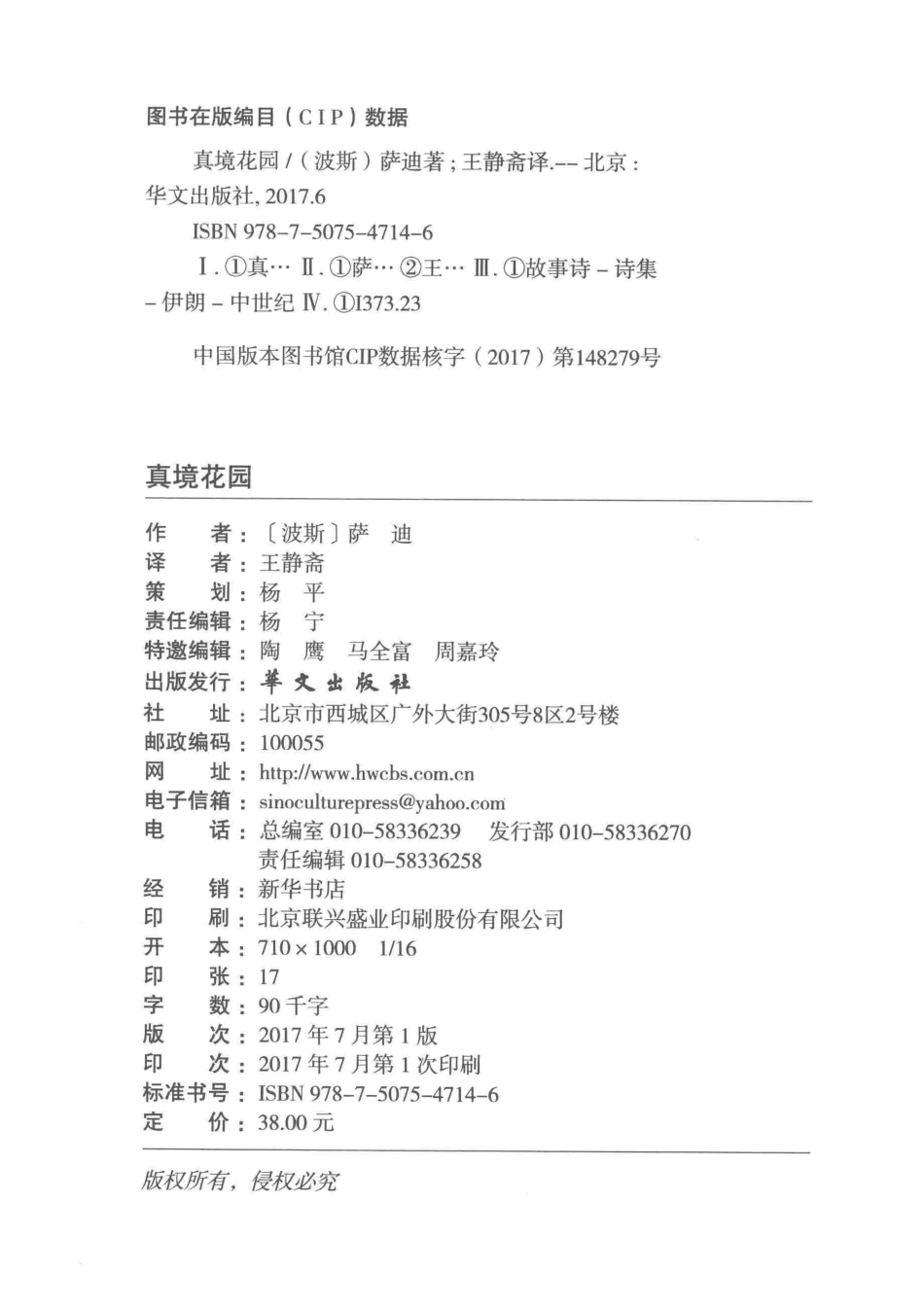 真境花园_真境花园著.pdf_第3页