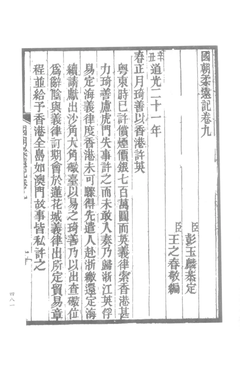 国朝柔远记下_（清）王之春辑.pdf_第3页