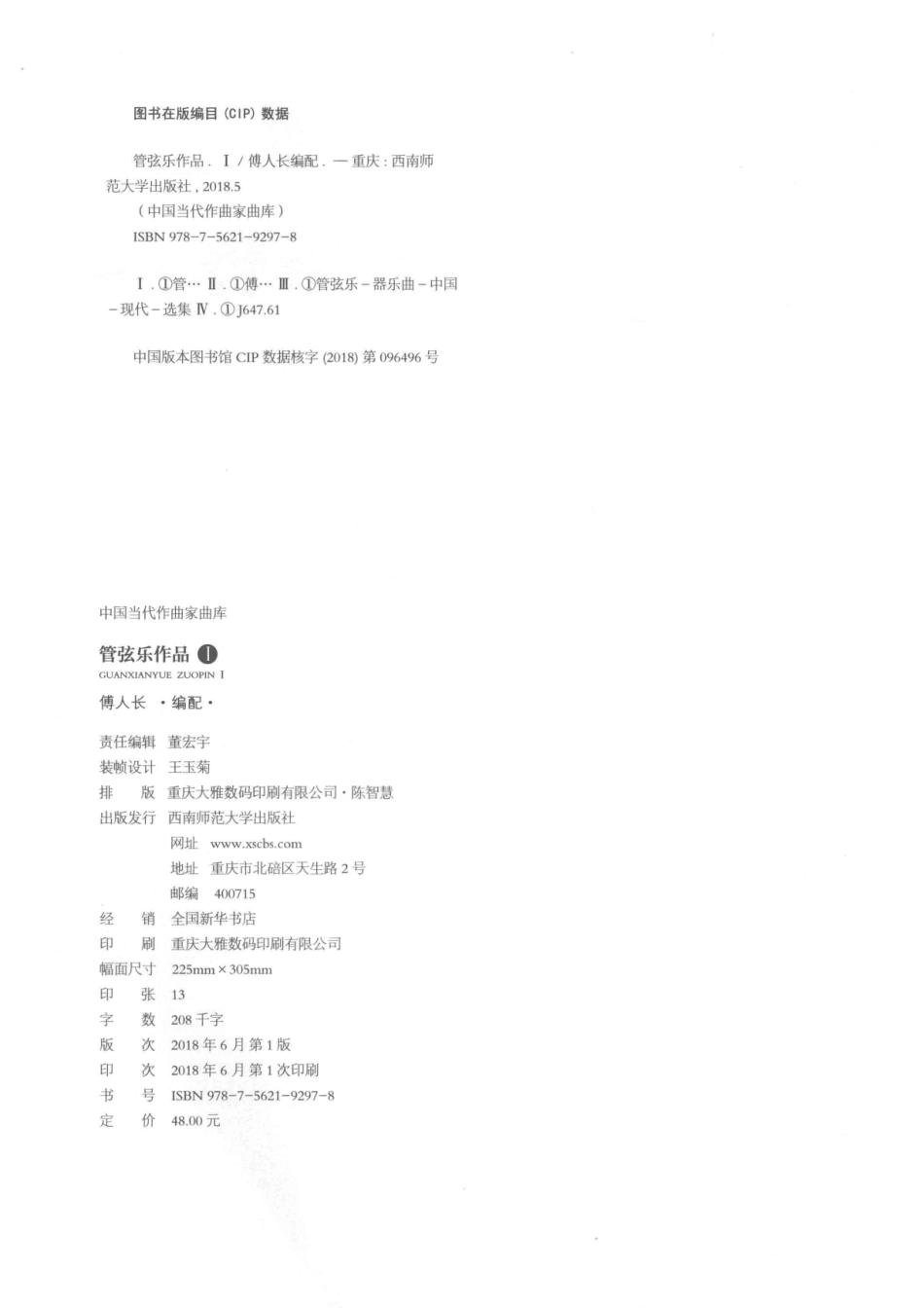 管弦乐作品1_傅人长编配.pdf_第3页