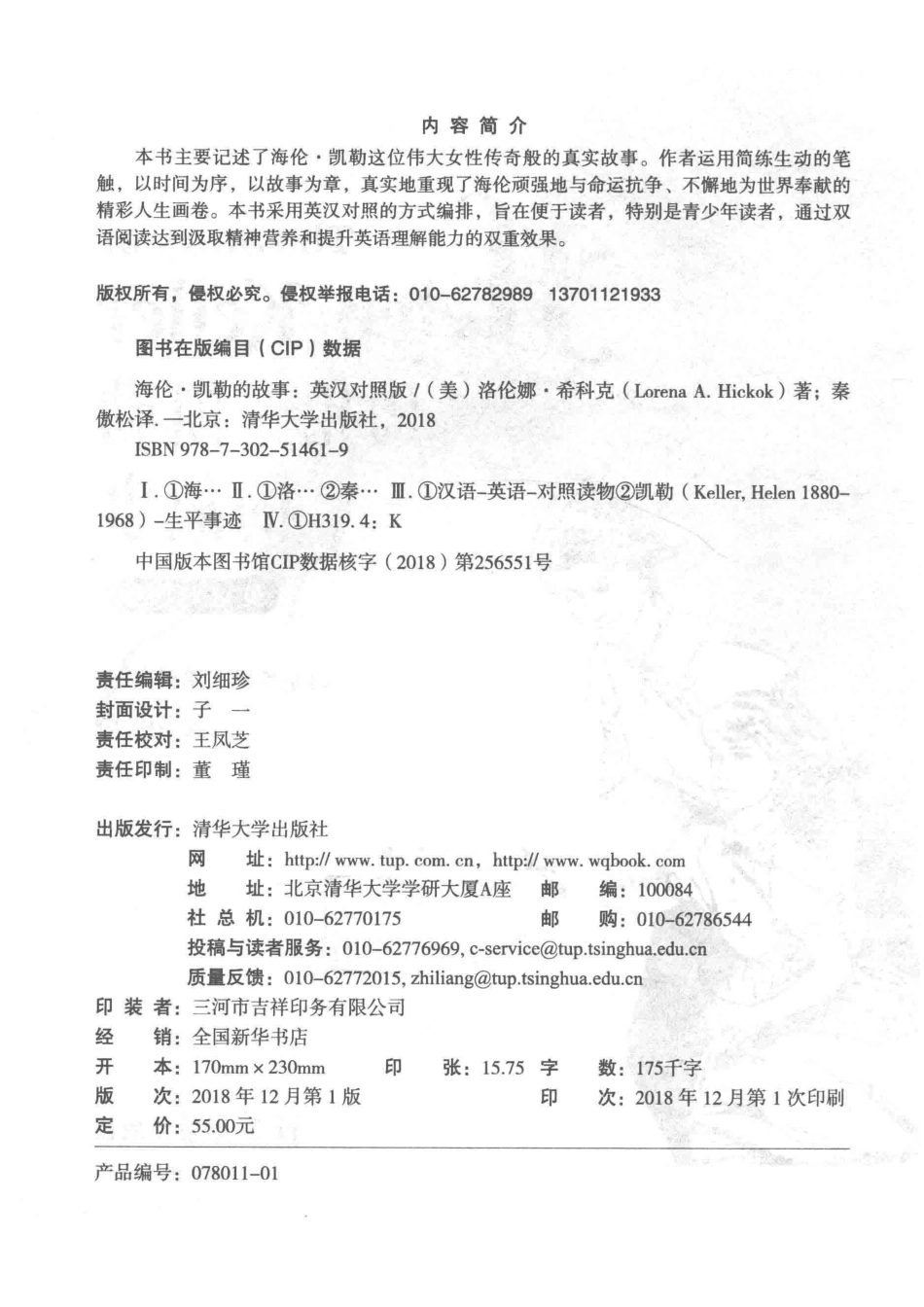 海伦·凯勒的故事英汉对照_（美）洛伦娜·希科克著；秦傲松译.pdf_第3页