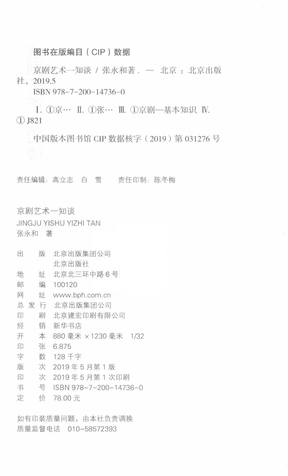 京剧艺术知谈_张永和著.pdf_第3页