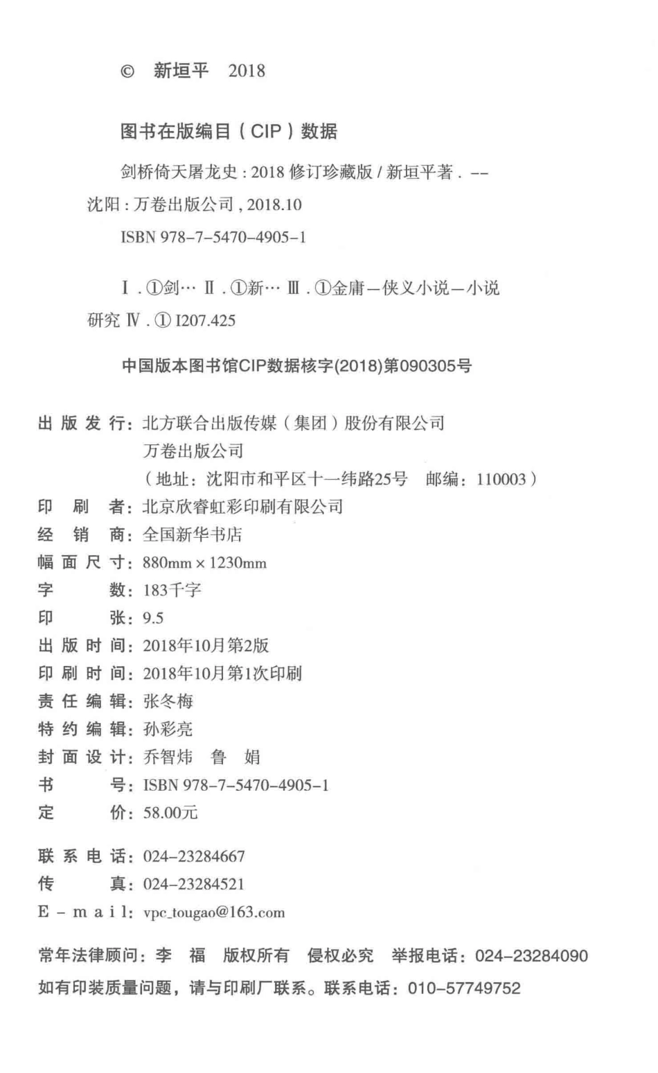 剑桥倚天屠龙史2018修订珍藏版_新垣平著.pdf_第3页