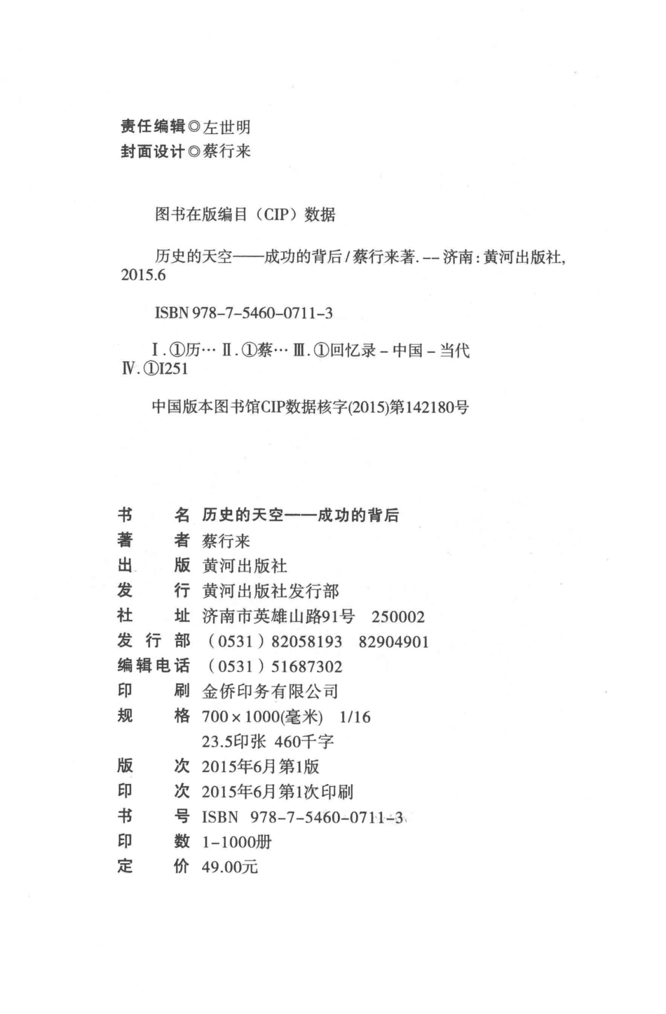 历史的天空成功的背后_蔡行来著.pdf_第3页