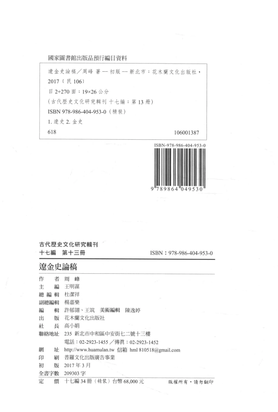 古代历史文化研究辑刊十七编第13册辽金史论稿_王明孙主编.pdf_第3页