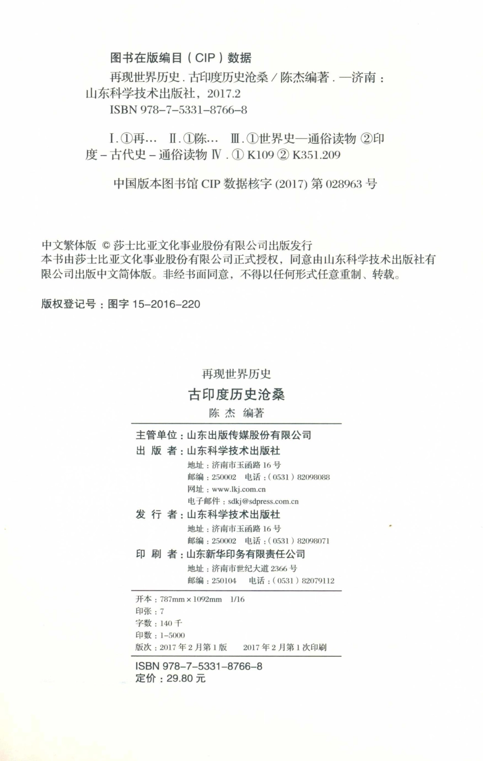 古印度历史沧桑_陈杰编著.pdf_第3页