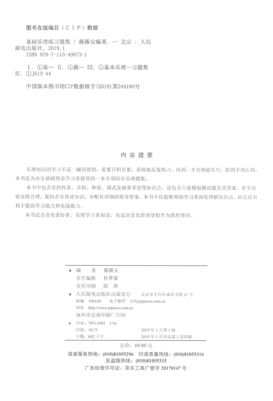 基础乐理练习题集_薇薇安编著.pdf_第3页