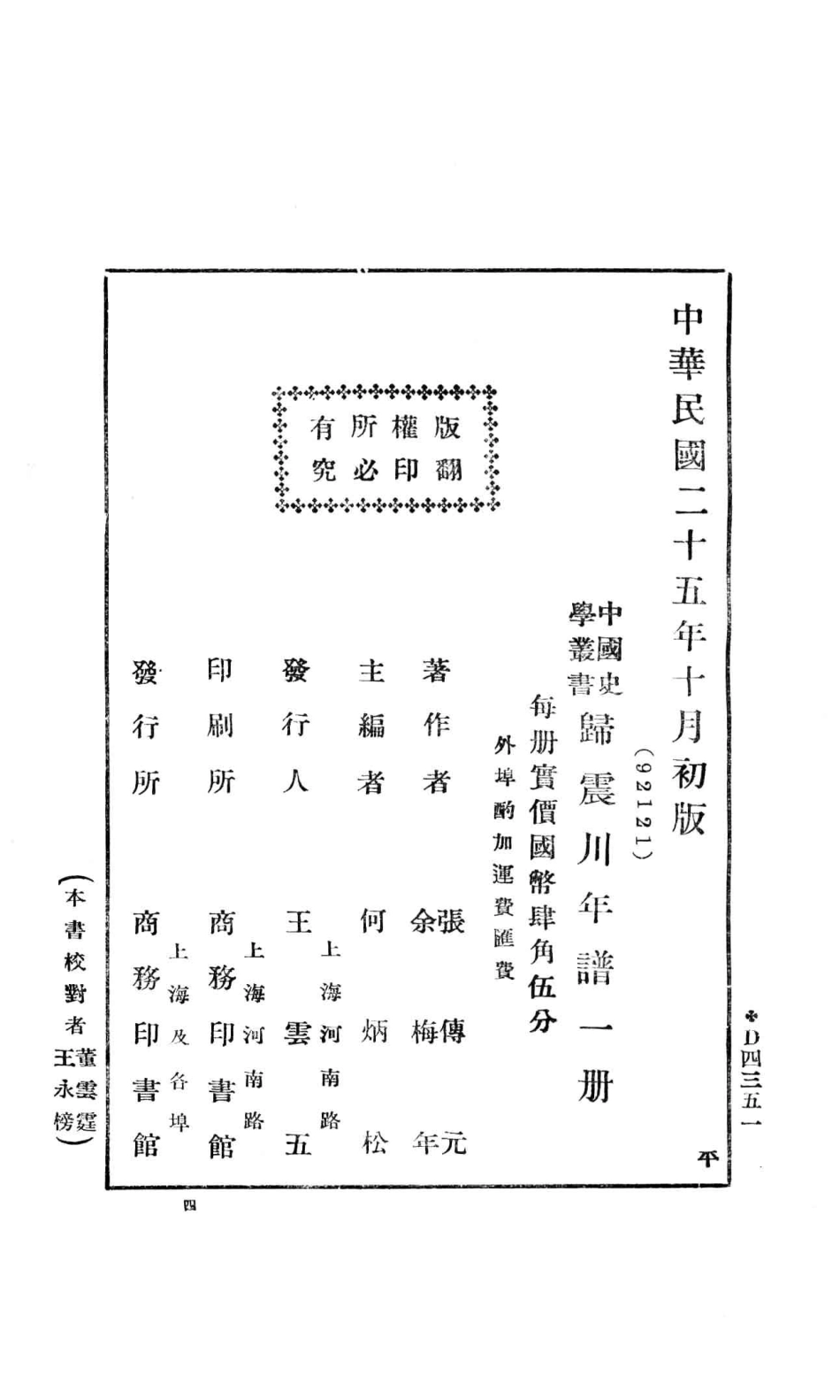 归震川年谱_张传元余梅年著.pdf_第3页
