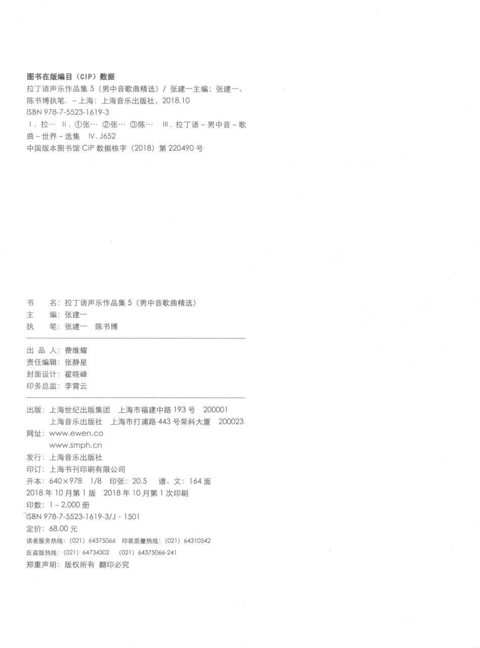 拉丁语声乐作品集5男中音歌曲精选_张建一主编；张建一陈书博执笔.pdf_第3页