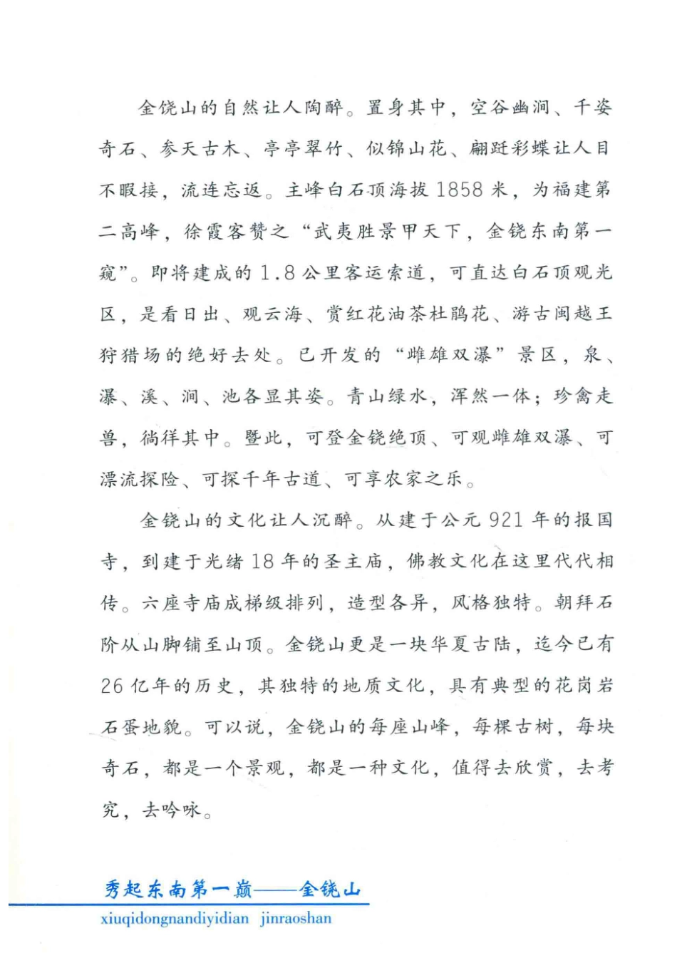 秀起东南第一巅金饶山_政协福建省建宁委员会编.pdf_第3页