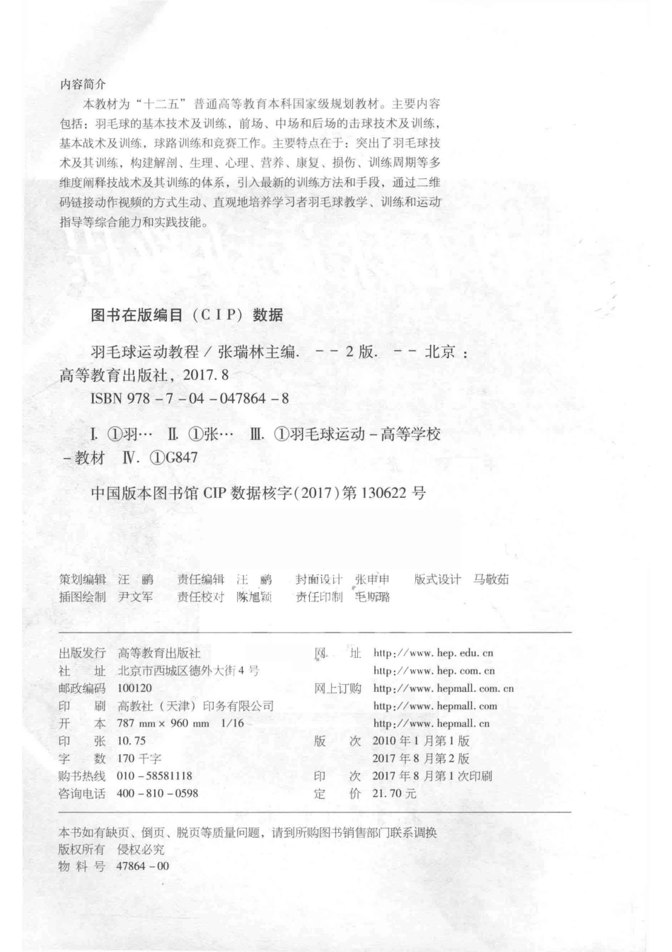 羽毛球运动教程第2版_张瑞林著.pdf_第3页