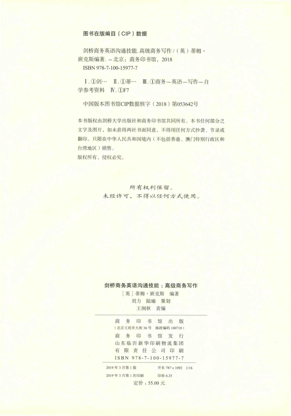 剑桥商务英语沟通技能高级商务写作_（英）蒂姆·班克斯（Tim Banks）编著.pdf_第3页