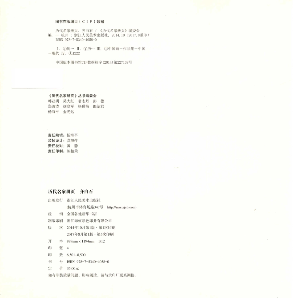 历代名家册页齐白石_《历代名家册页》编委会编.pdf_第3页