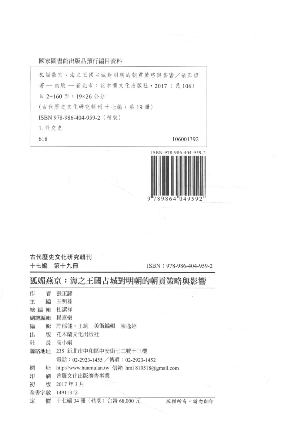 古代历史文化研究辑刊十七编第19册狐媚燕京：海之王国占城对明朝的朝贡策略与影响_.pdf_第3页
