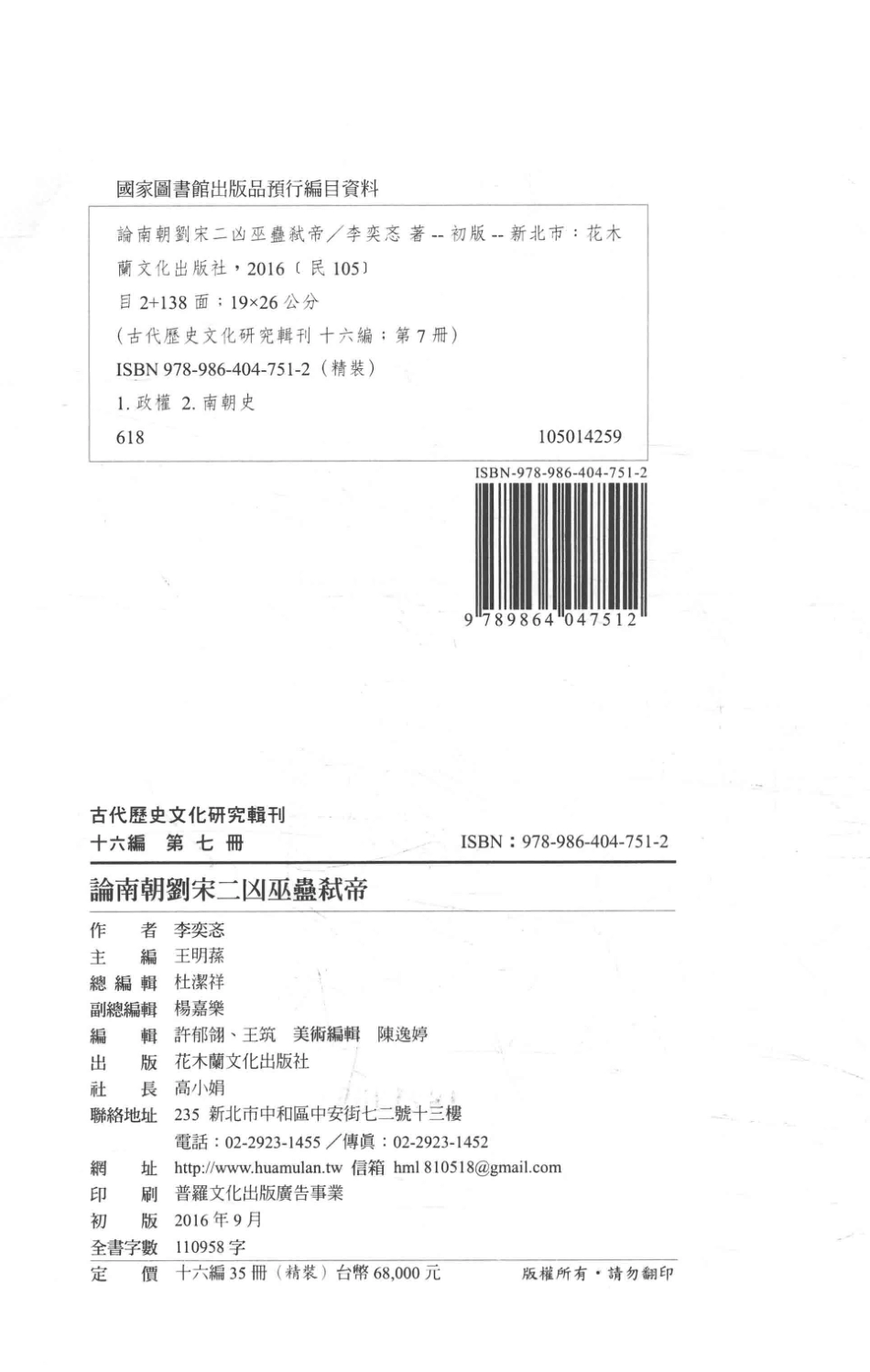 古代历史文化研究辑刊十六编第7册论南朝刘宋二凶巫蛊弑帝_王明孙主编.pdf_第3页