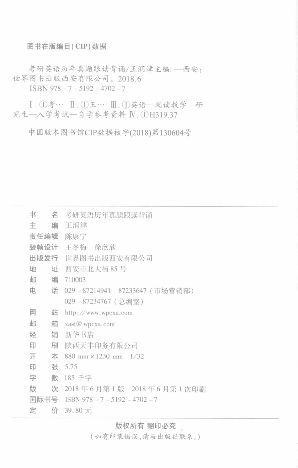 尖刀侠考研英语历年真题跟读背诵备考985 211名校专用2019版_王润津著.pdf_第3页