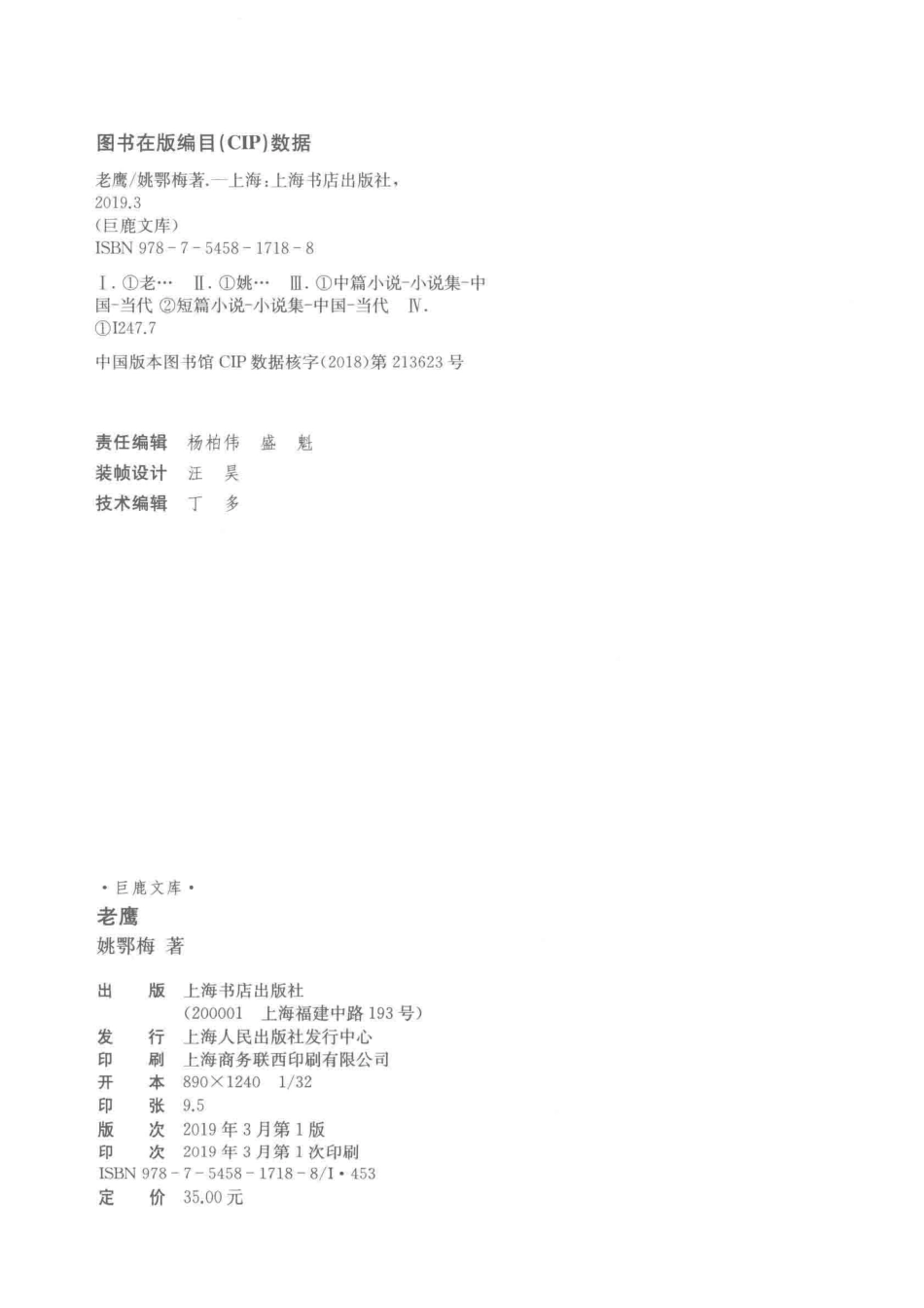 老鹰_姚鄂梅著.pdf_第3页