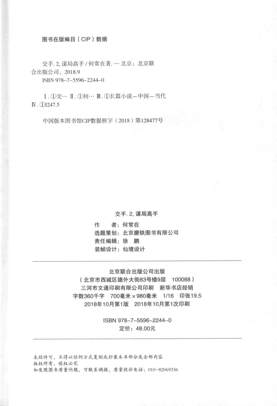 何常在的书小说系列谋局高手交手2_何常在著.pdf_第3页