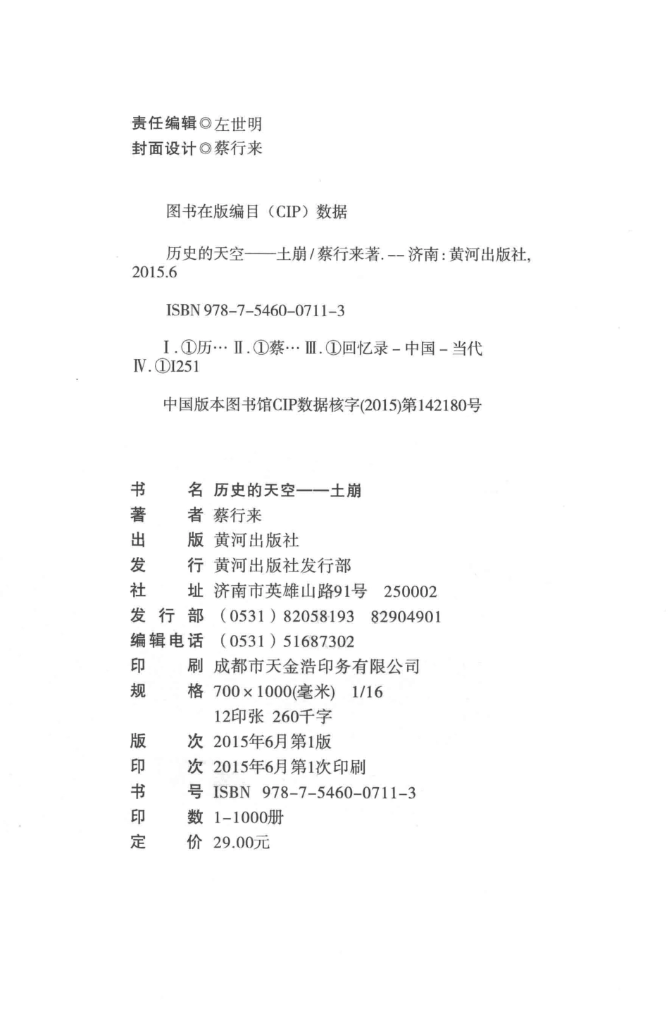 历史的天空土崩_蔡行来著.pdf_第3页