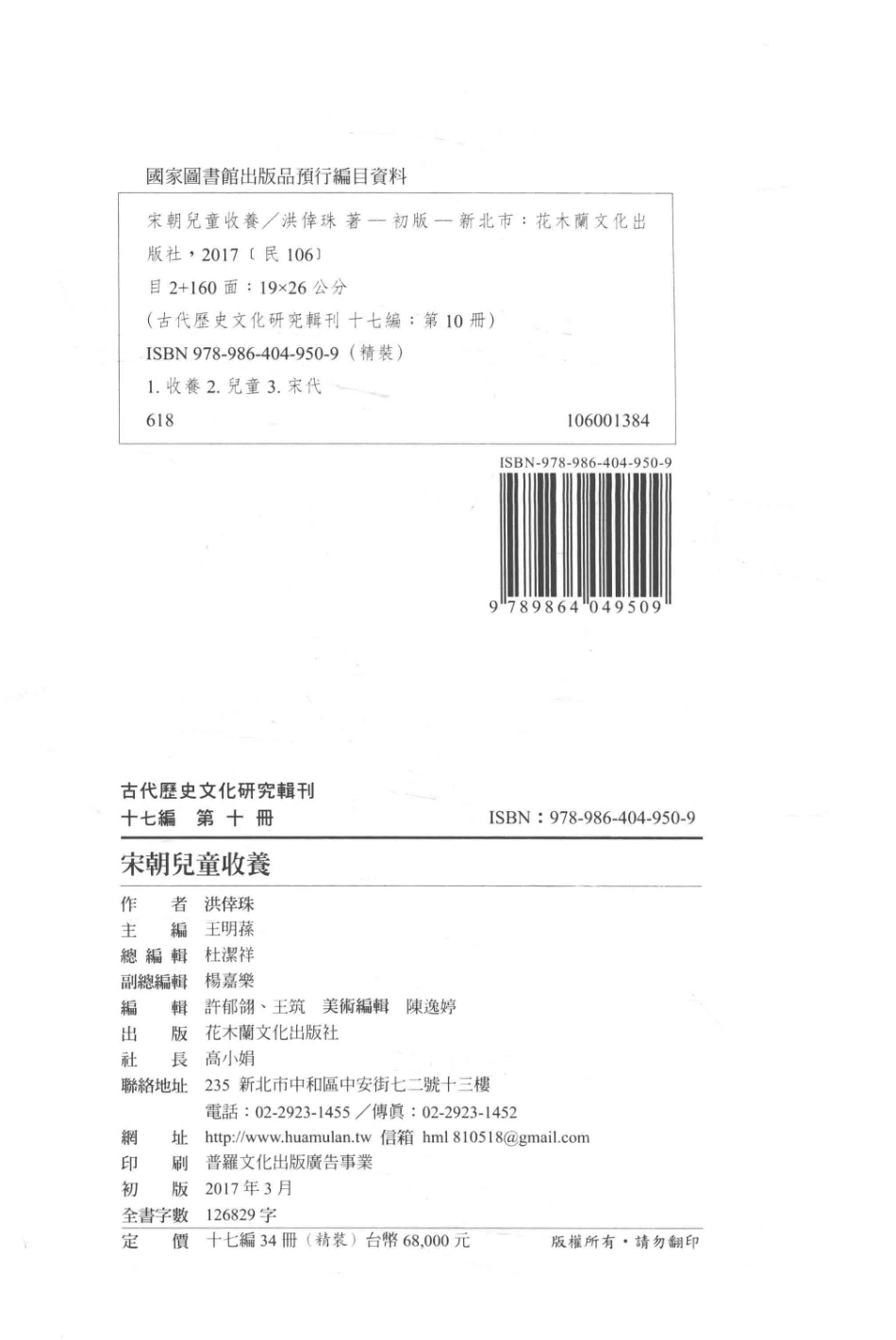 古代历史文化研究辑刊十七编第10册宋朝儿童收养_.pdf_第3页