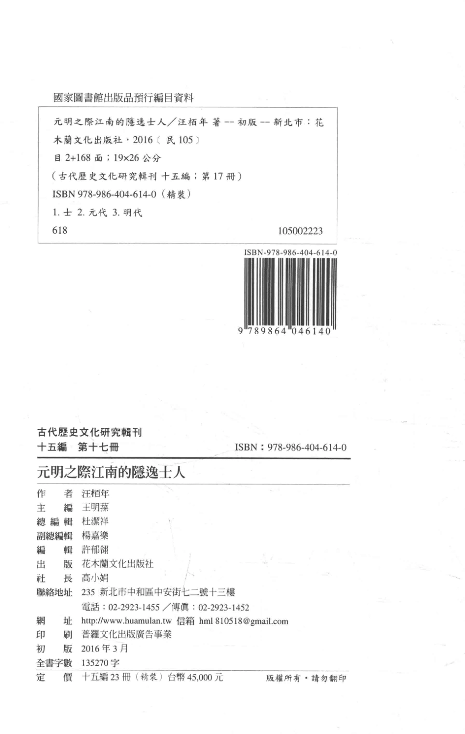 古代历史文化研究辑刊十五编第17册元明之际江南的隐逸士人_.pdf_第3页