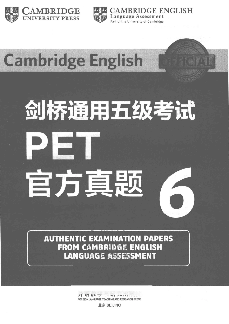 剑桥通用五级考试PET官方真题6_本书编委会.pdf_第2页