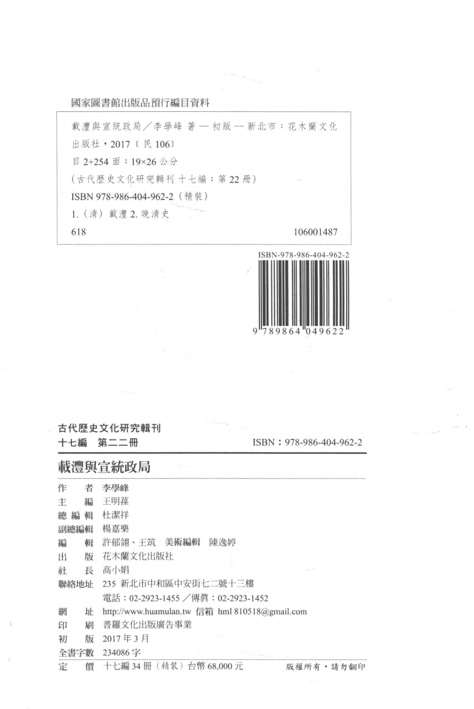 古代历史文化研究辑刊十七编第22册载沣与宣统政局_王明孙主编.pdf_第3页