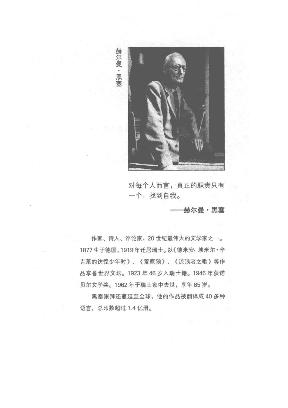 流浪者之歌_（德）赫尔曼·黑塞著；柯晏邾译.pdf_第3页