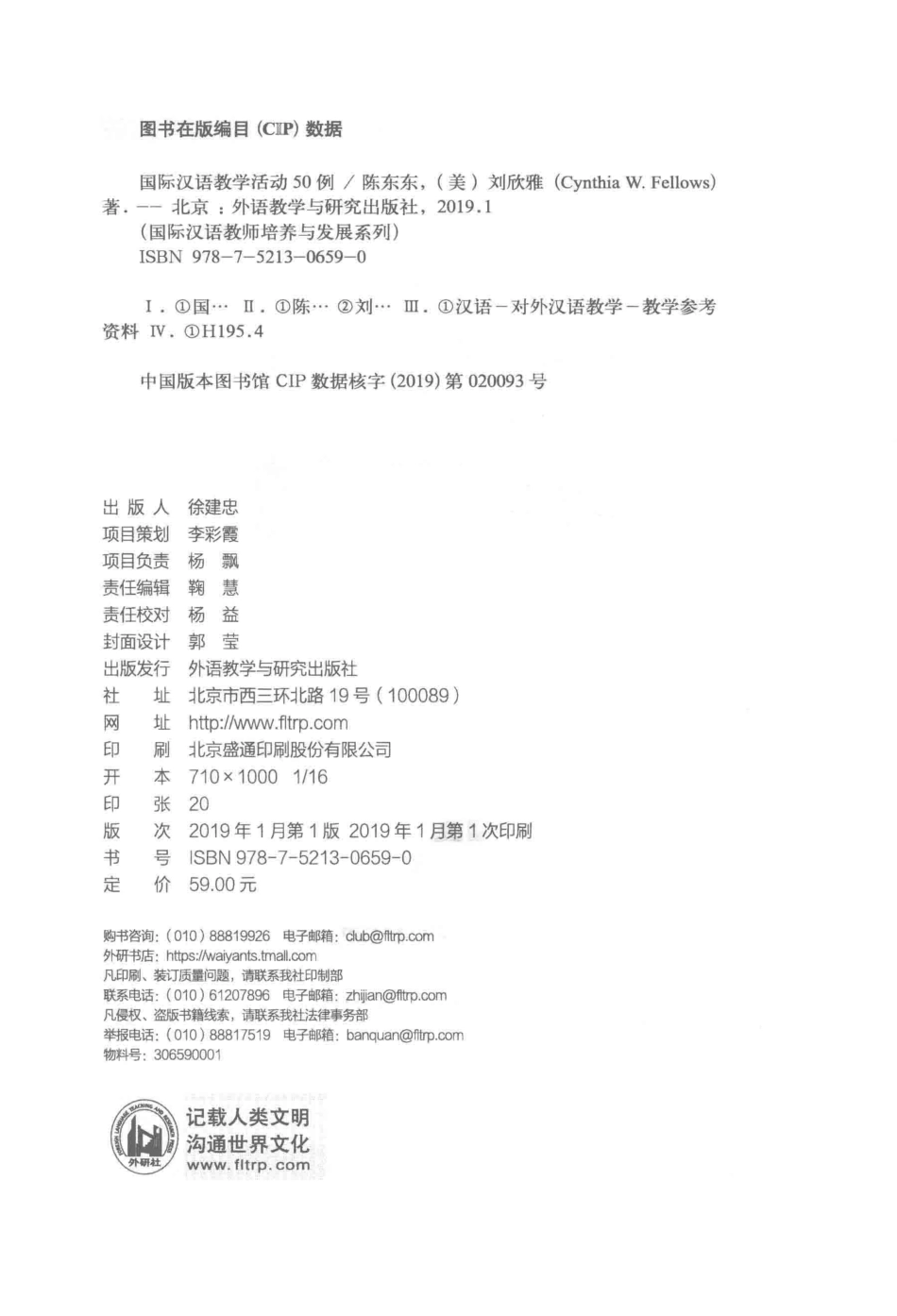 国际汉语教学活动50例_陈东东（美）刘欣雅（Cynthia W. Fellows）著.pdf_第3页