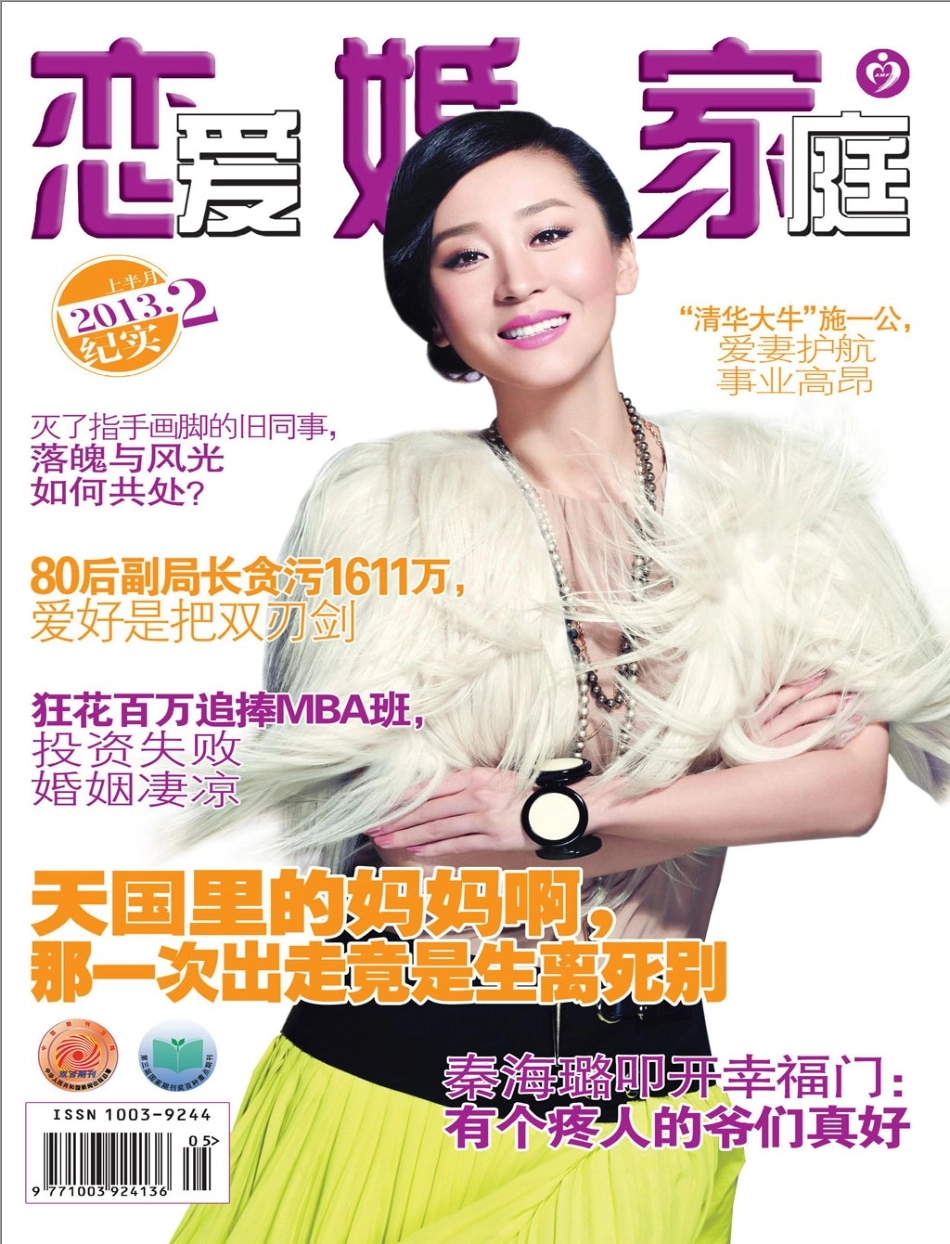 恋爱婚姻家庭2013.02.pdf_第1页