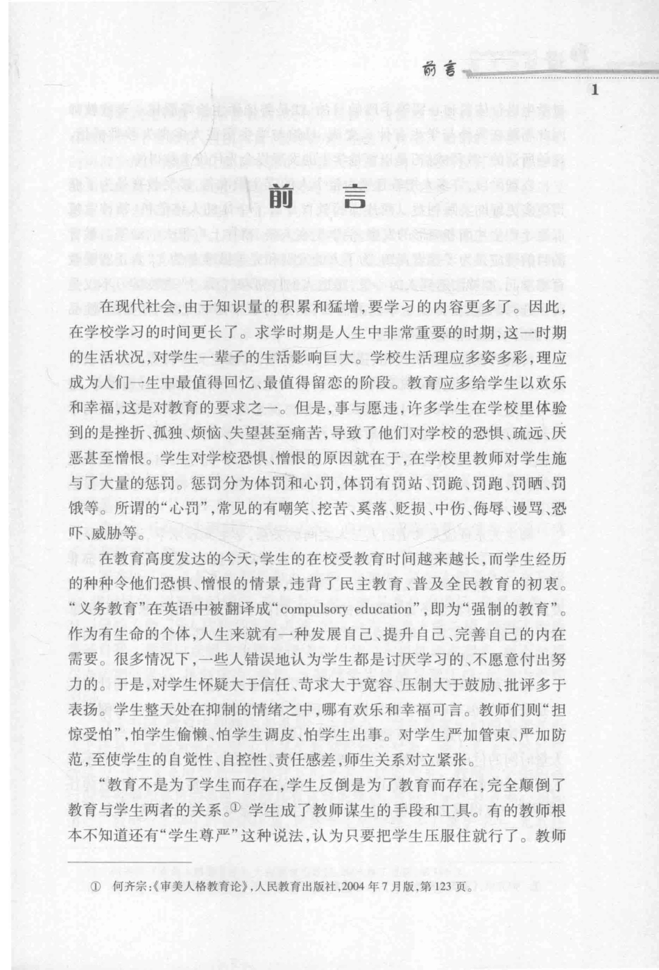 和谐师生关系_瞿淑芳著.pdf_第3页