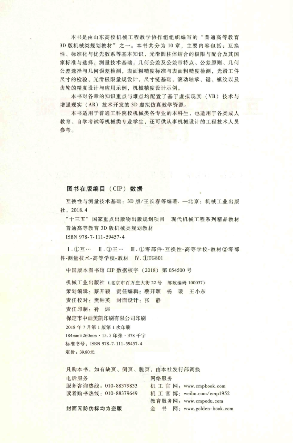 互换性与测量技术基础3D版_王长春任秀华李建春等编著.pdf_第3页