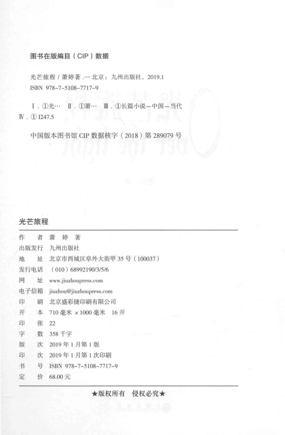 光芒旅程_萧婷著.pdf_第3页