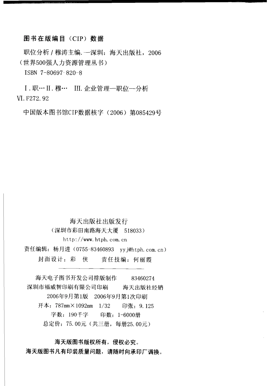 职位分析评价体系工作分析与职位评价过程_穆涛赵慧敏主编.pdf_第3页