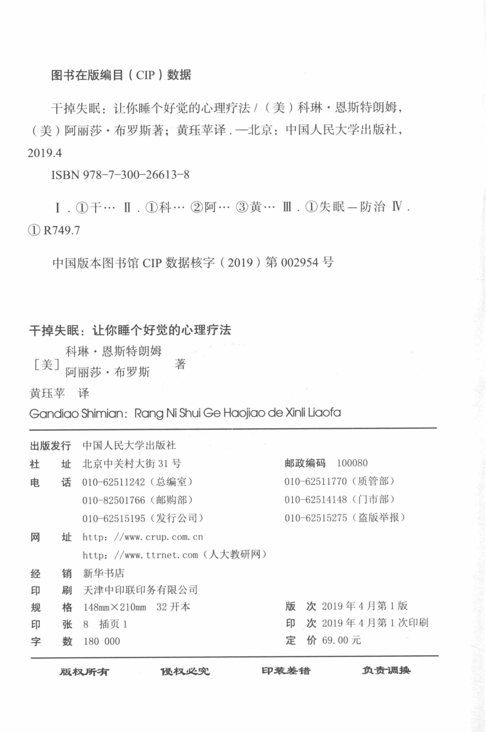 干掉失眠_（美) 科琳·恩斯特朗姆（美) 阿丽莎·布罗斯著.pdf_第3页