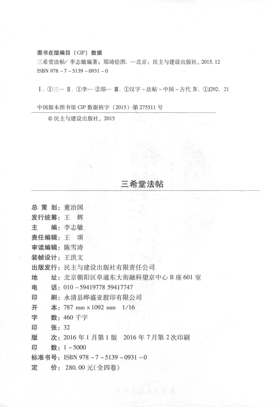 国学精粹三希堂法帖卷1_李志敏主编.pdf_第3页