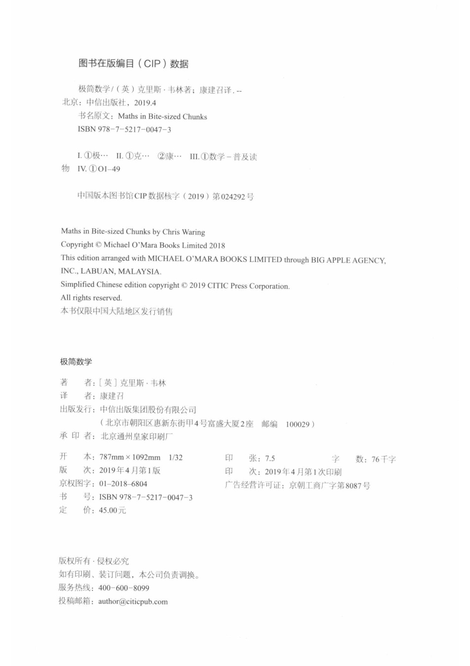 极简数学_（英）克里斯·韦林著；康建召译.pdf_第3页