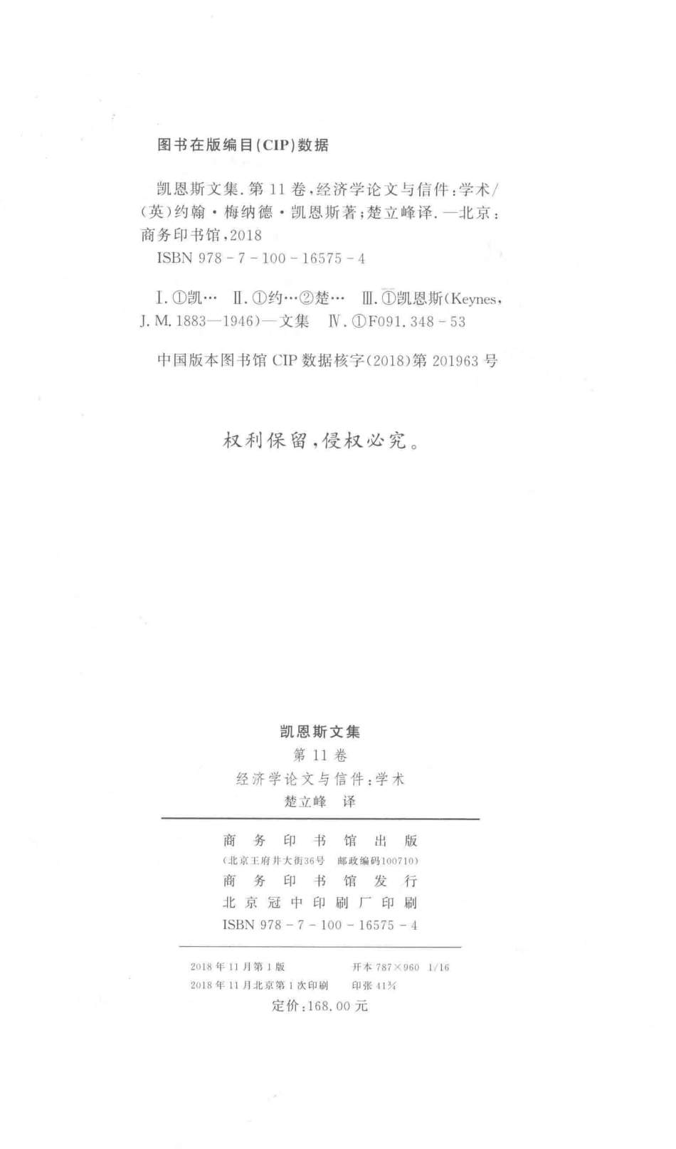 凯恩斯文集第11卷经济学论文与信件学术_约翰·梅纳德·凯恩斯.pdf_第3页